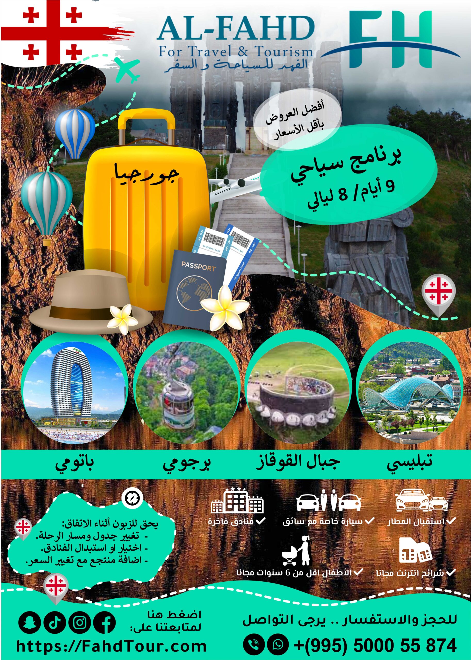 البرنامج السياحي 9 أيام و 8 ليالي